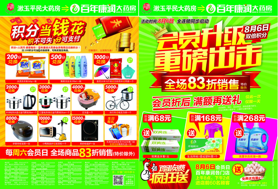 日用百貨——便捷生活，品質之選